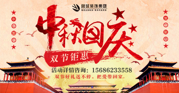 【魯班裝(zhuāng)飾】金九銀十裝(zhuāng)修季，裝(zhuāng)修活動提前享